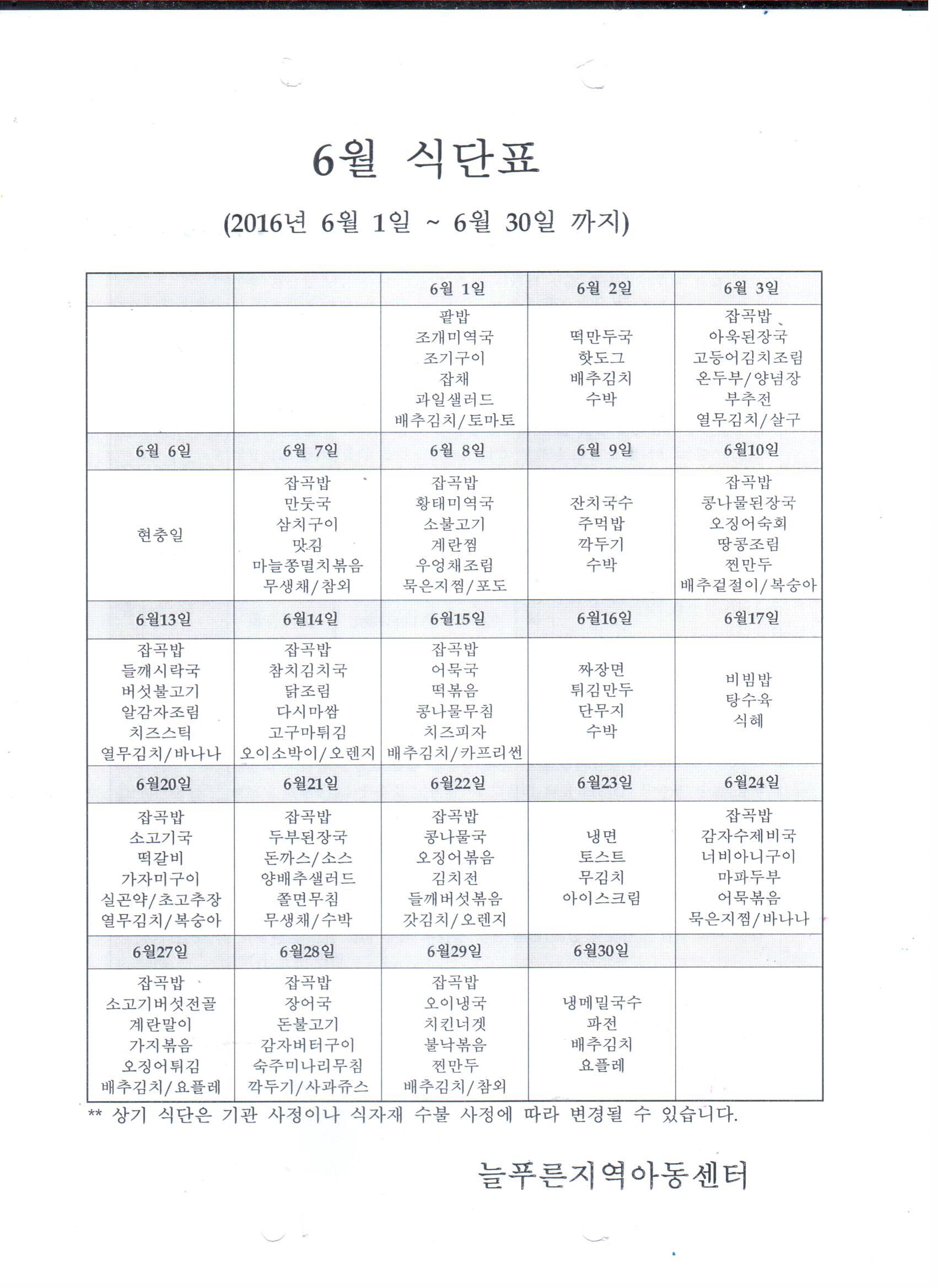 2016.6월 식단표.jpg