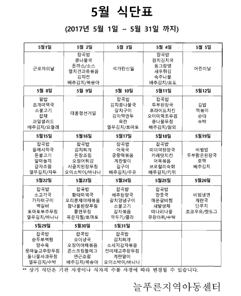 5월 식단표.png
