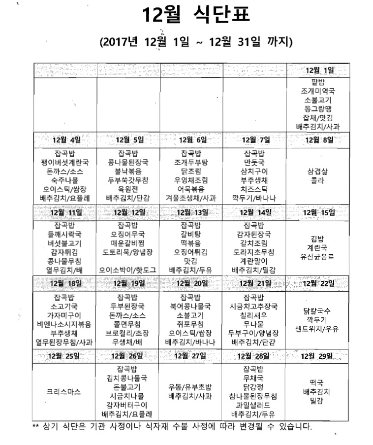 12월 식단표.jpg