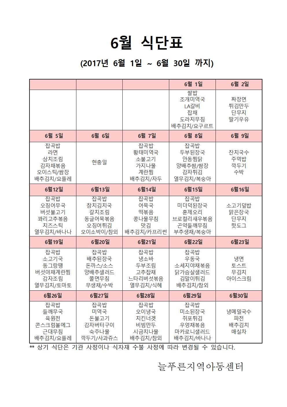 6월 식단표001.jpg