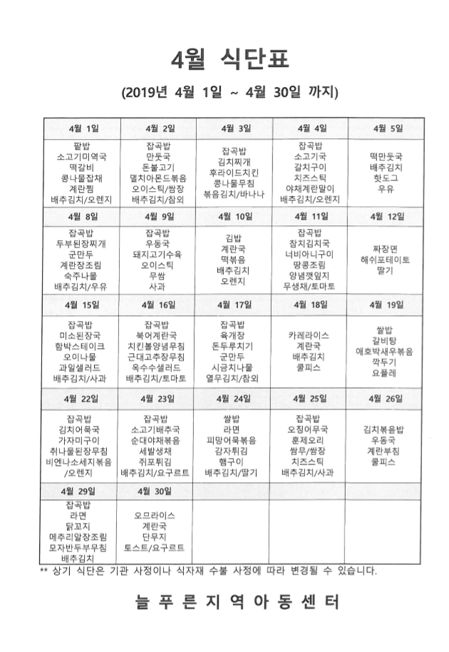 4월식단표.png