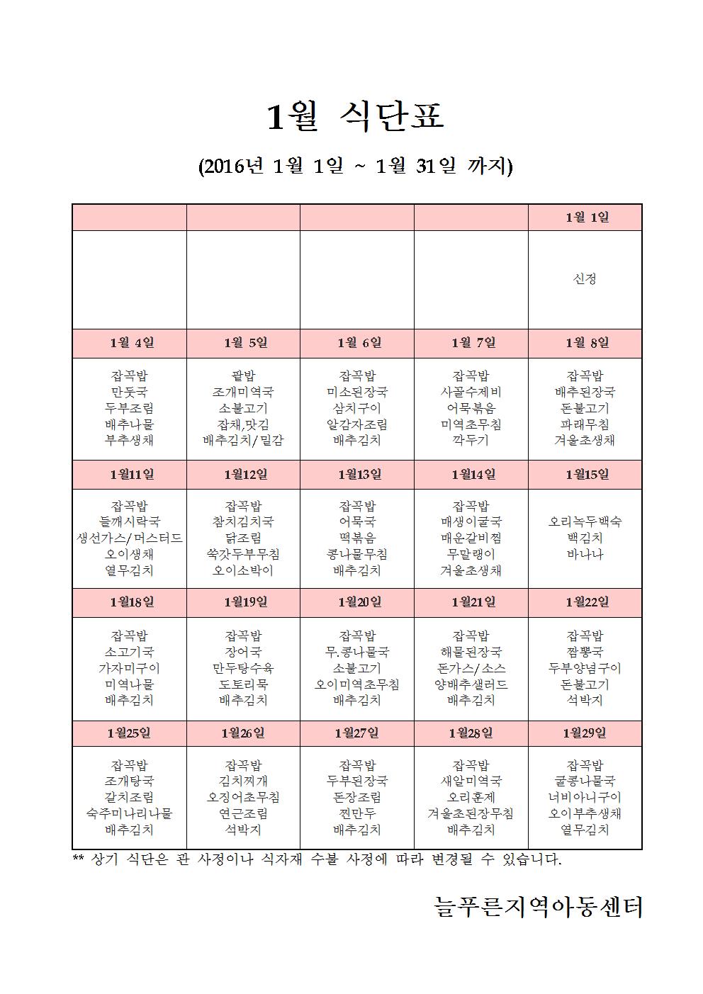 1월식단표001.jpg