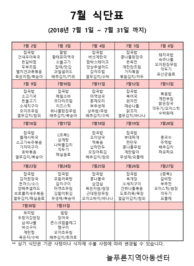 7월 식단표.png