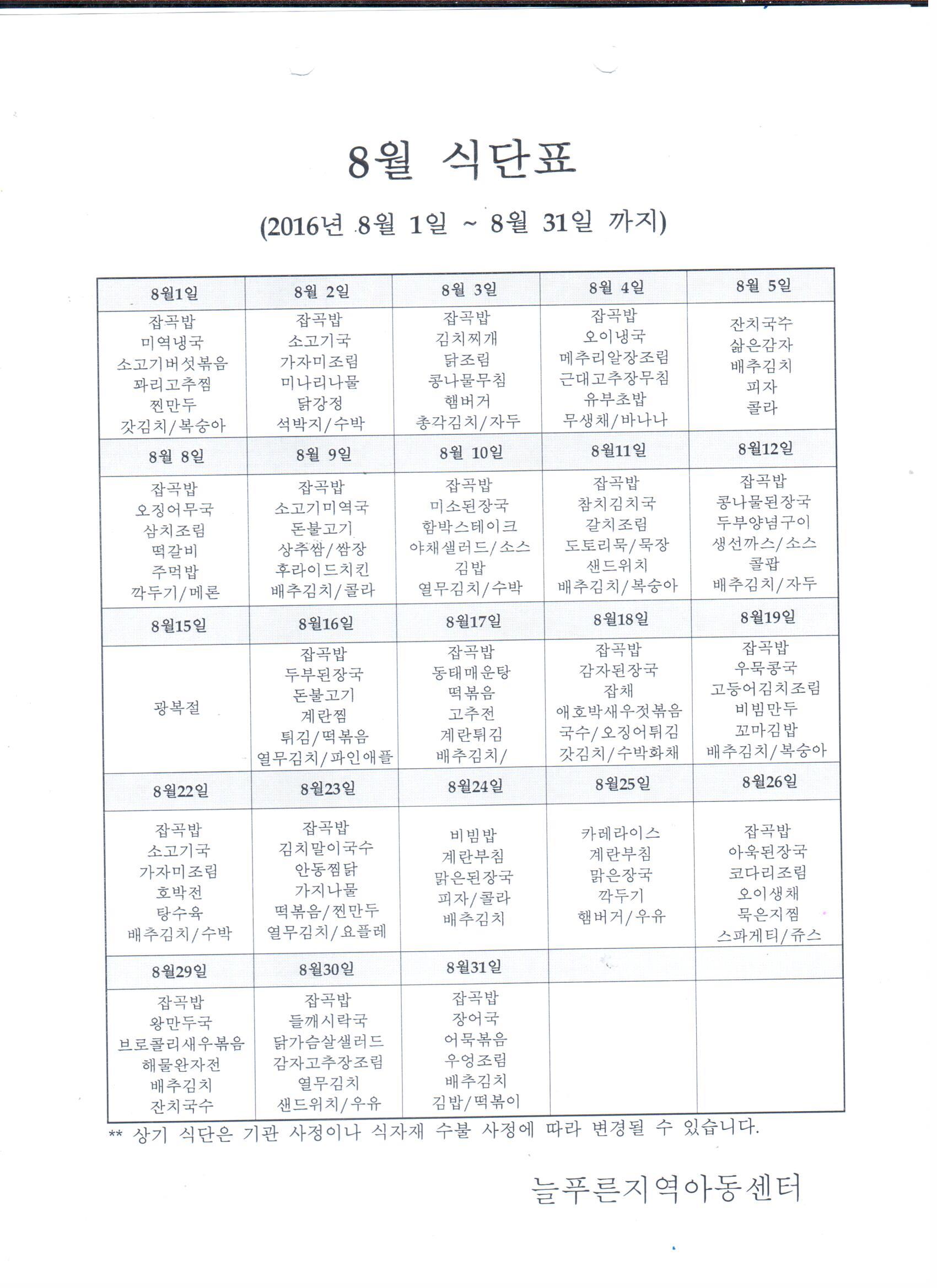 8월식단표.jpg