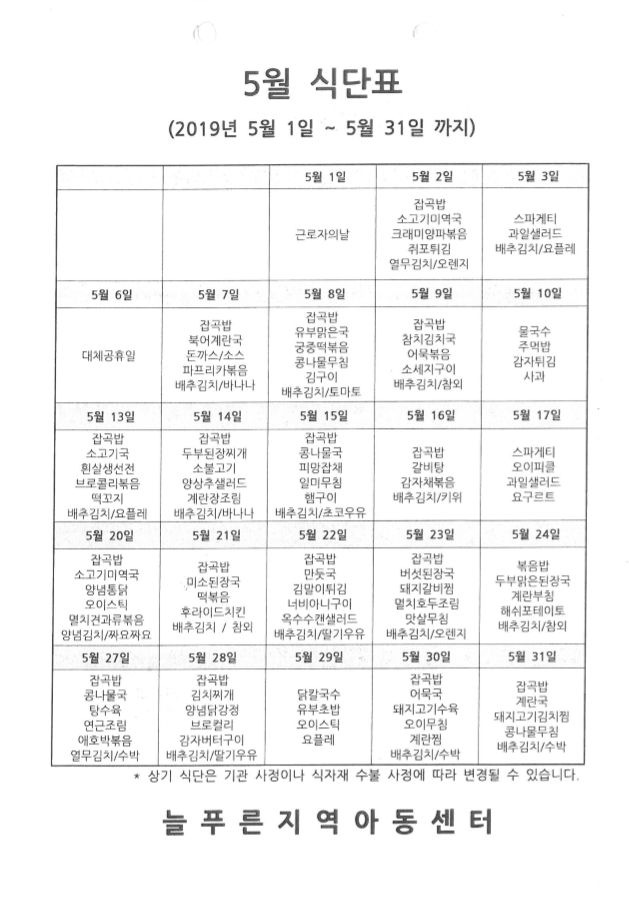 5월식단표.png