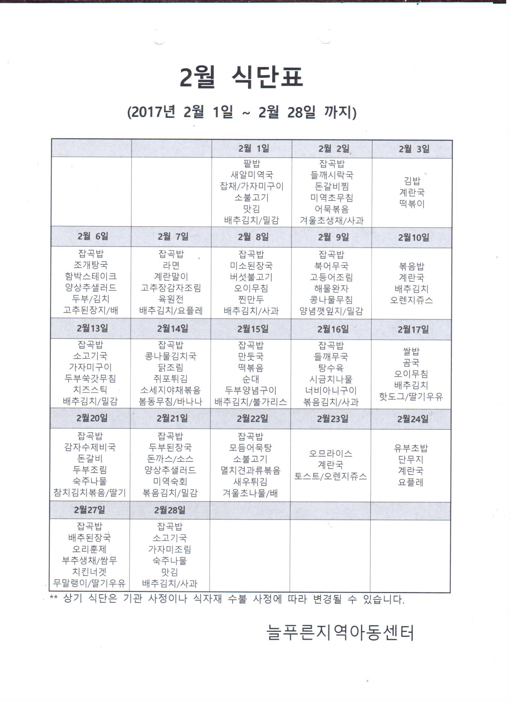 2월식단표.jpg