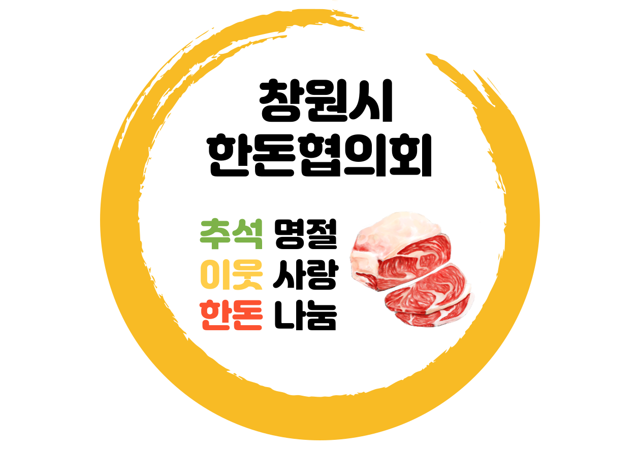 한돈협의회.png