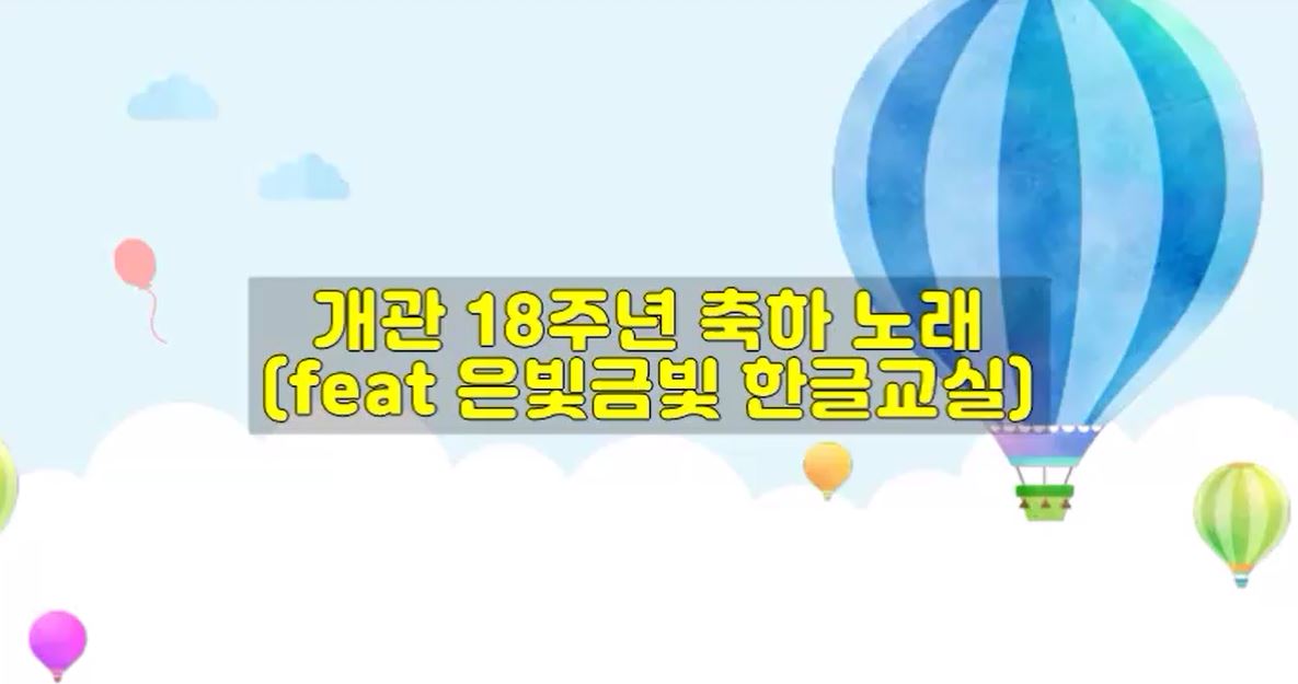 18주년 축하노래.JPG